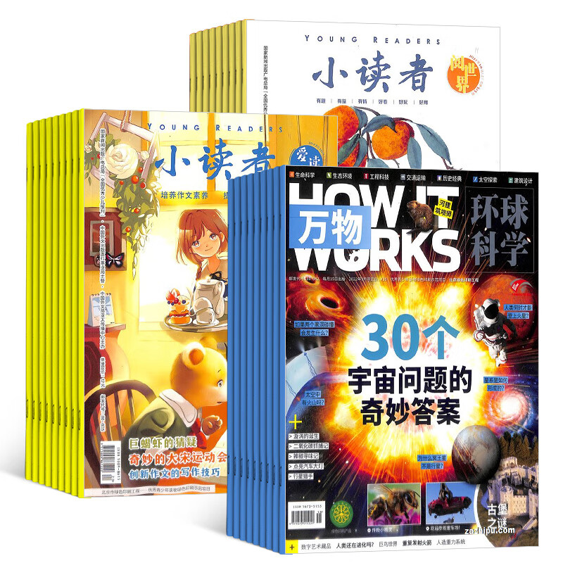 包邮万物+小读者爱读写+小读者阅世界组合杂志订阅 2023年10月起订 全年订阅 杂志铺 8-14岁少年儿童作文写作指导 写作素材积累写作技巧技能提升 美文展示佳作品读生少儿报刊期刊杂志