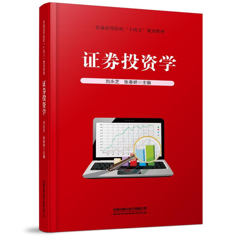 学 刘永芝, 张春娇主编 9787113