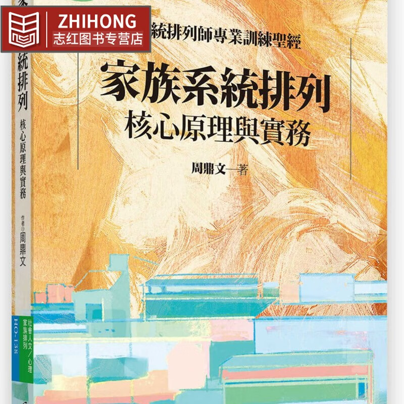 预售 周鼎文家族系统排列:核心原理与实务