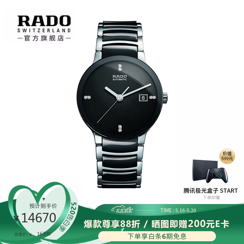 雷达表（RADO）瑞士手表 晶萃系列陶瓷表带男士机械情侣钻表R30941702