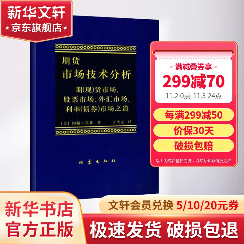 期货市场技术分析 期（现）货市场、股票市场、外汇市场、利率（债券）市场之道怎么看?