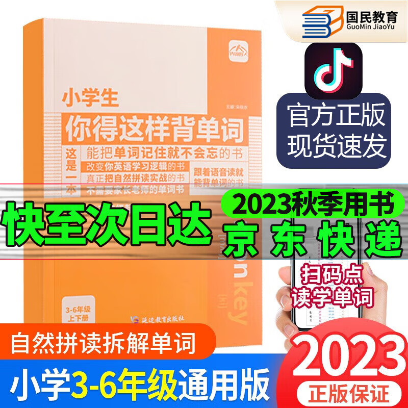 小学生你得这样背单词人教版英语知识点手抄笔记全套4四册英语单词记背神器初中生你得这样背单词音标秒记2000词复合词速记英语16种时态初中语法全解内容匠人 小学生你得这样背单词