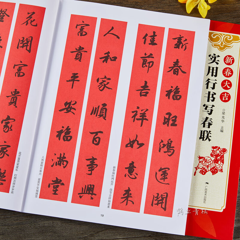 古帖行书集字对联横幅毛笔软笔书法练字帖 行书春联对联作品集