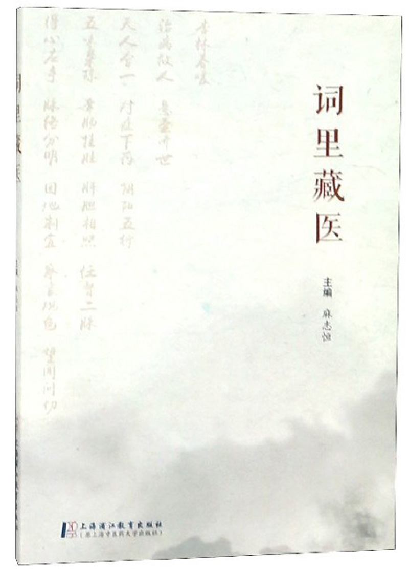 词里藏医