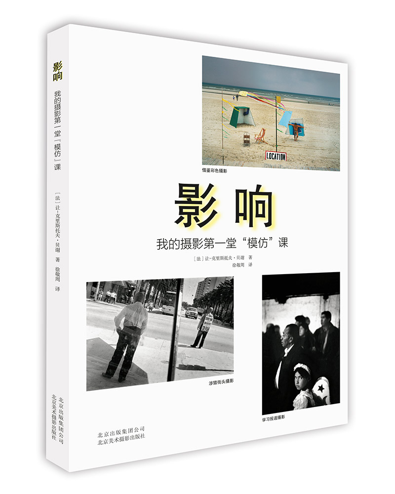 影响：我的摄影第一堂“模仿”课