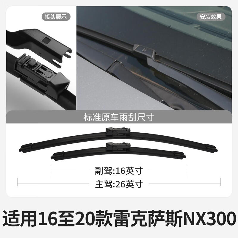 亮行适用雷克萨斯NX300雨刮器片18款17原厂lexus汽车专用无骨胶条雨刷 雷克萨斯NX(进口)/2016-2020款 套装（主、副雨刮）