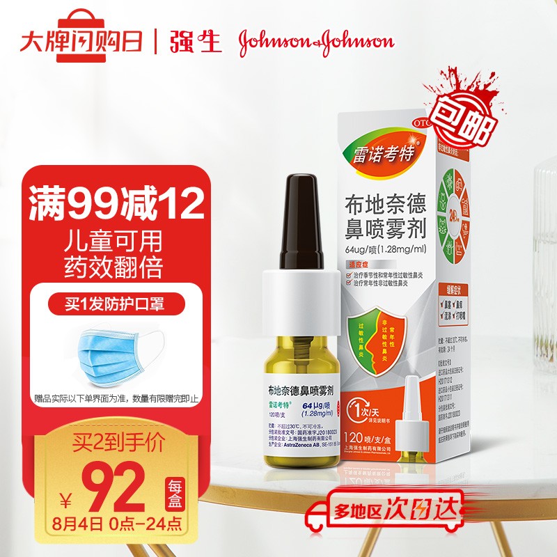 历史价格走势|雷诺考特布地奈德鼻喷雾剂64μg/喷*120喷/瓶