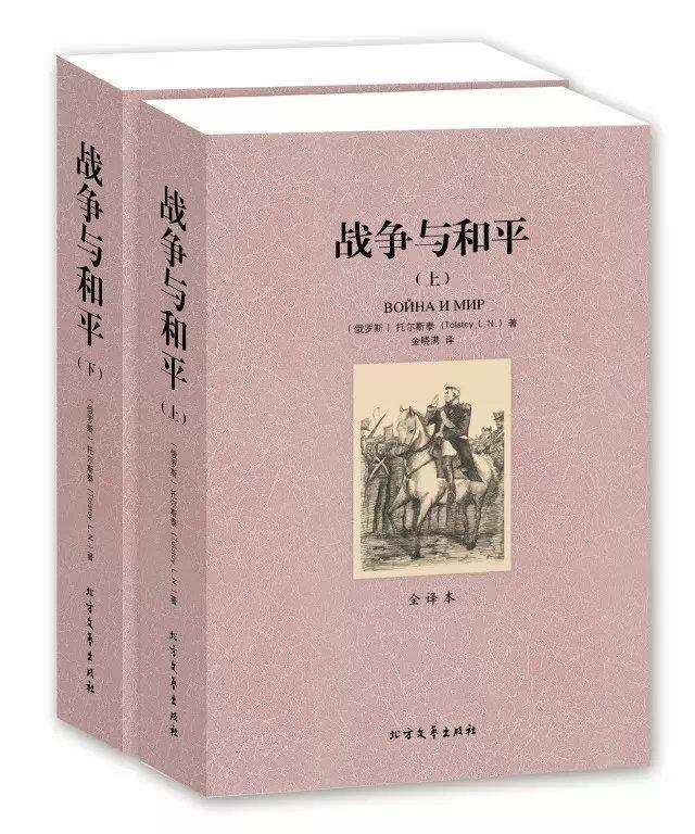 战争与和平（下） 9787531730422