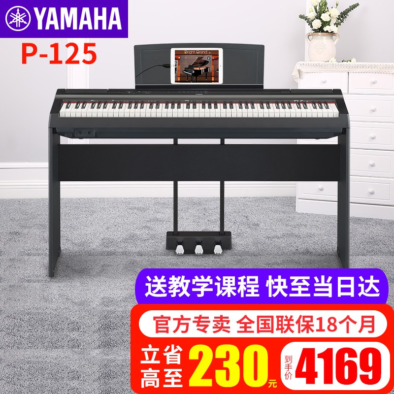 雅马哈电钢琴P125B P-125电子智能钢琴专业成人初学家用88键重锤电钢琴白色 P125B黑主机+木架+三踏板+官方标配