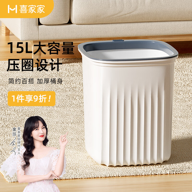 喜家家垃圾桶大号15L客厅厨房卫生间厕所无盖桶办公室家用压圈式垃圾桶属于什么档次？