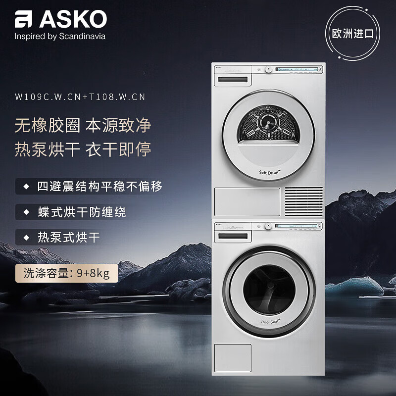 ASKOW109C.W.CN+T108H.W.CN洗烘套装热销中，快来看看怎么样！-图片8