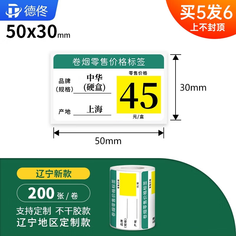 热敏不干胶卷烟价格上海标签纸烟酒超市便利店零售烟标价格签卡纸重庆