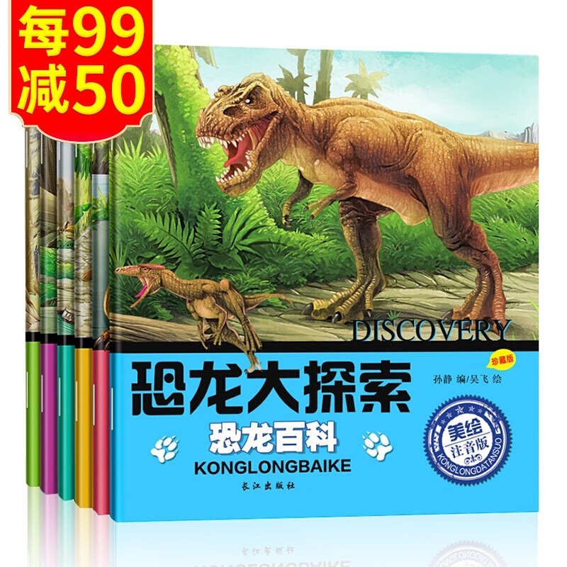 恐龙书全6册彩图注音版恐龙大探索幼儿园3-6岁儿童百科全书科普读物动物世界王国故事书