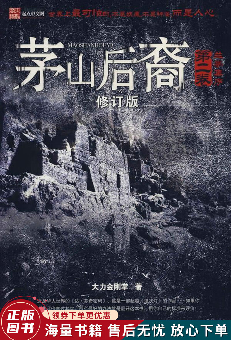 茅山后裔2:兰亭集序