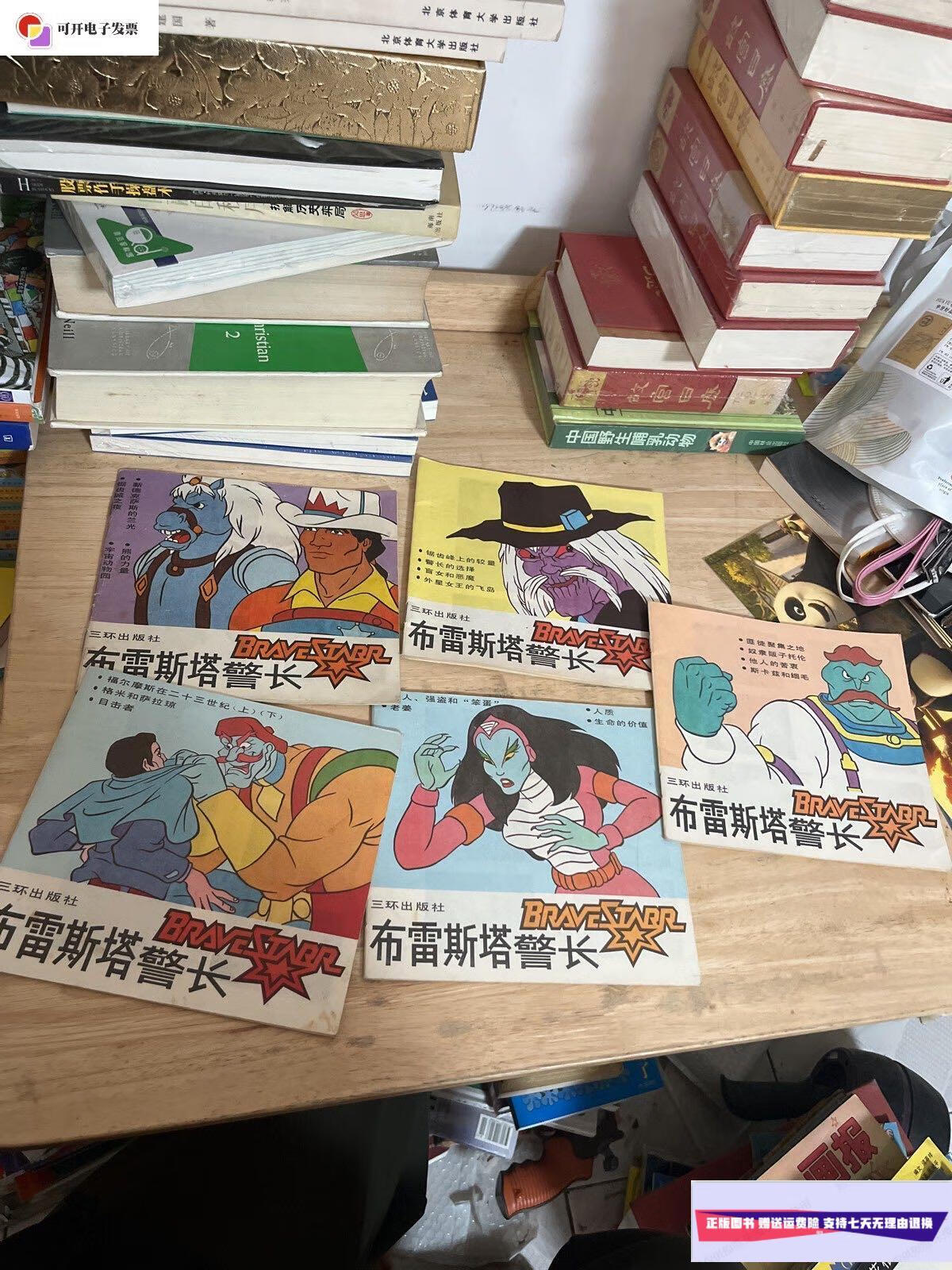 【二手9成新】布雷斯塔警长(5本合售) /三环出版社 三环出版社