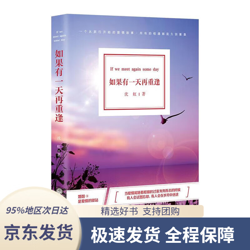【满59包邮】如果有一天再重逢