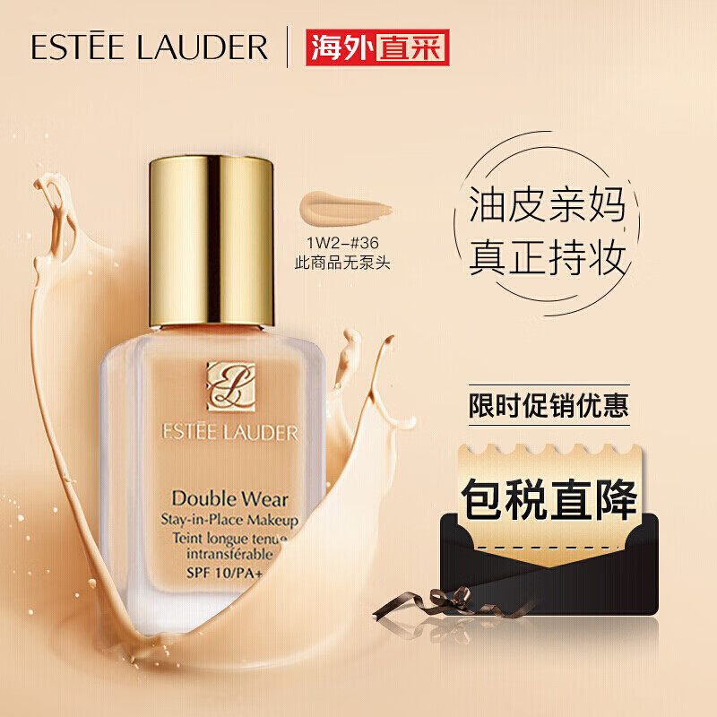 雅诗-兰黛（Estee-Lauder）Double Wear DW持妆粉底30ml #36 1W2 自然肤色 30ml