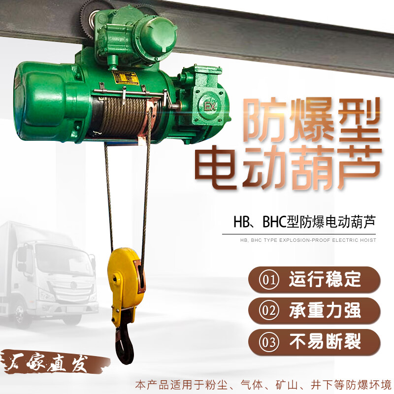 会会侠防爆电动葫芦1/2/3/5/10吨6/9米钢丝绳电动葫芦三级/四级防爆葫