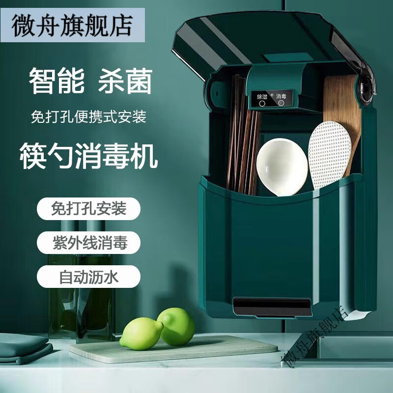 微舟智能消毒筷子筒家用免打孔除湿筷子笼壁挂式筷子消毒机带盖防尘防