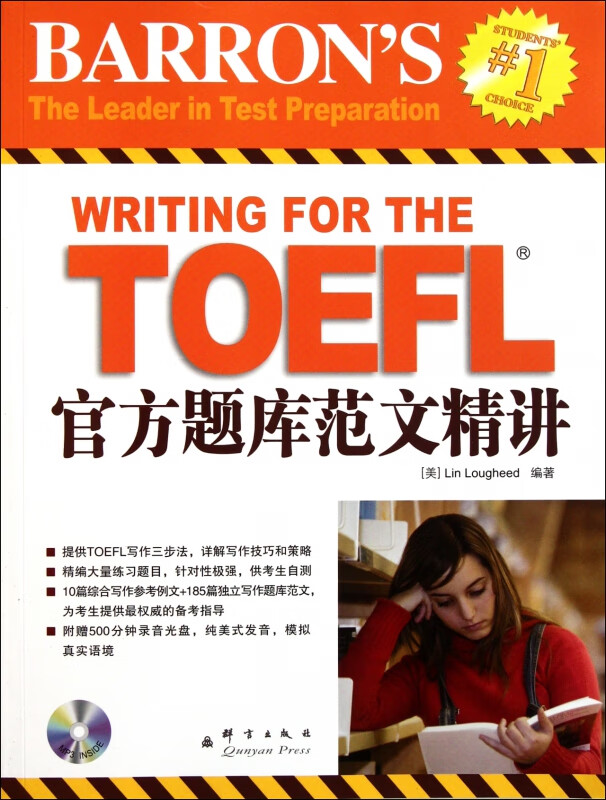 TOEFL官方题库范文精讲(附光盘)