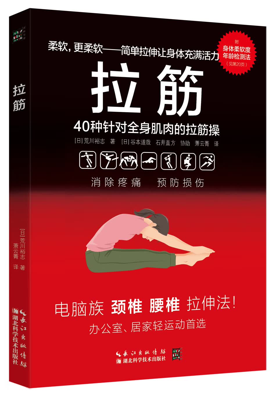 【新华书店】拉筋 9787570603213
