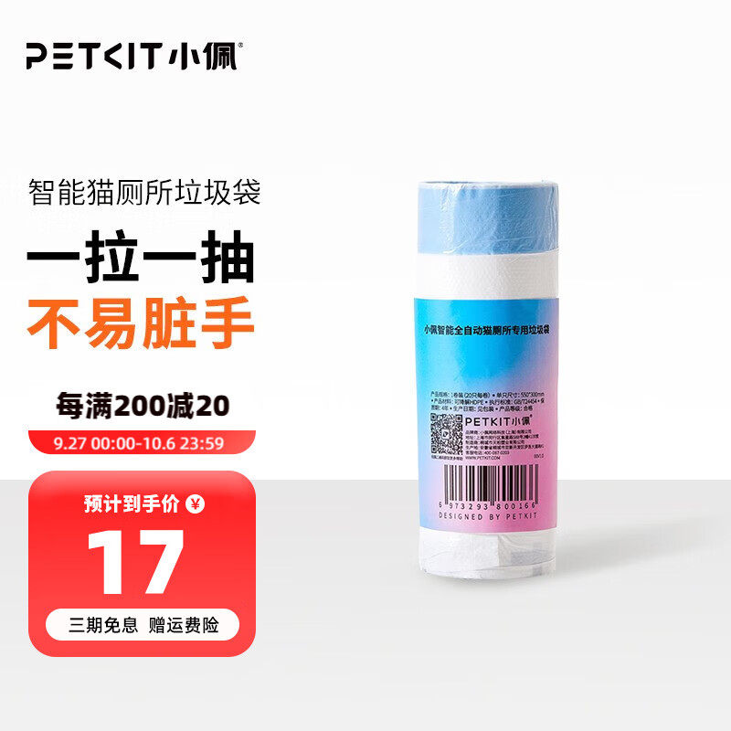 小佩全自动猫砂盆配件  适配猫厕所 猫狗日用品 垃圾袋(1卷20个)属于什么档次？