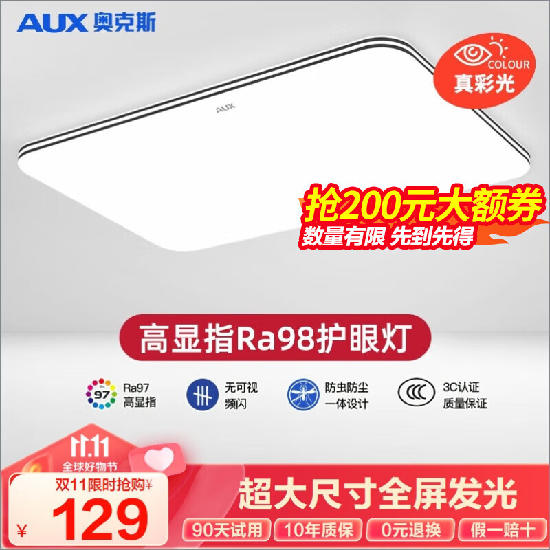 奥克斯（AUX） 客厅灯具led客厅大灯吸顶灯具套餐卧室现代简约超薄阳台灯 力荐高显！80cm三色72瓦适28㎡使用感如何?