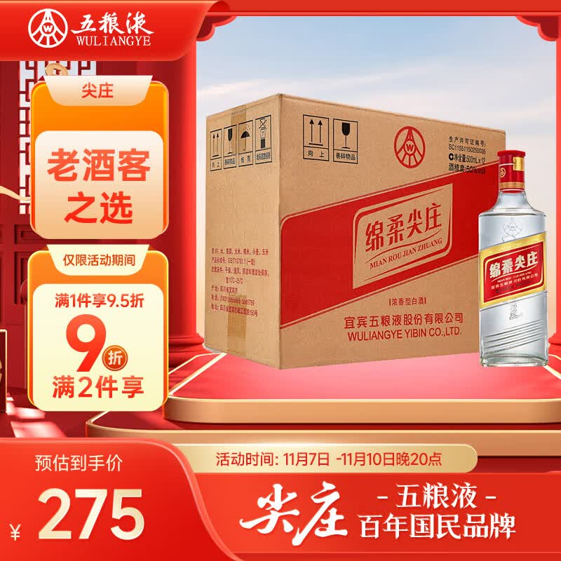 五粮液 绵柔尖庄 光瓶131 浓香型白酒 50度 500ml*12瓶 整箱装 使用感如何?