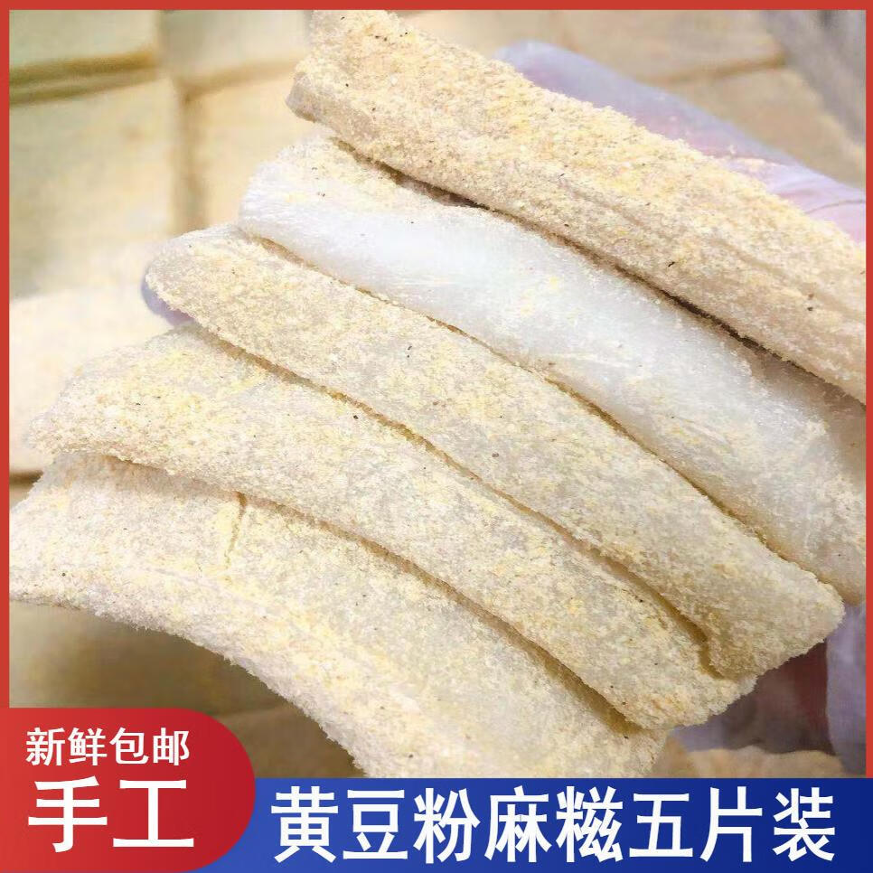 隽颜堂浙江诸暨特产手工制作麻糍q糯黄豆粉糯米糍粑正方形400g装