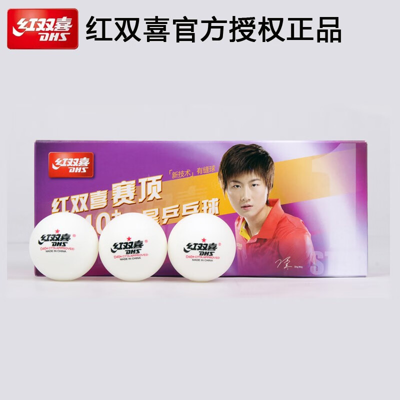 红双喜(dhs) dhs红双喜东京乒乓球wtt赛事用球三星级比赛训练用球耐打
