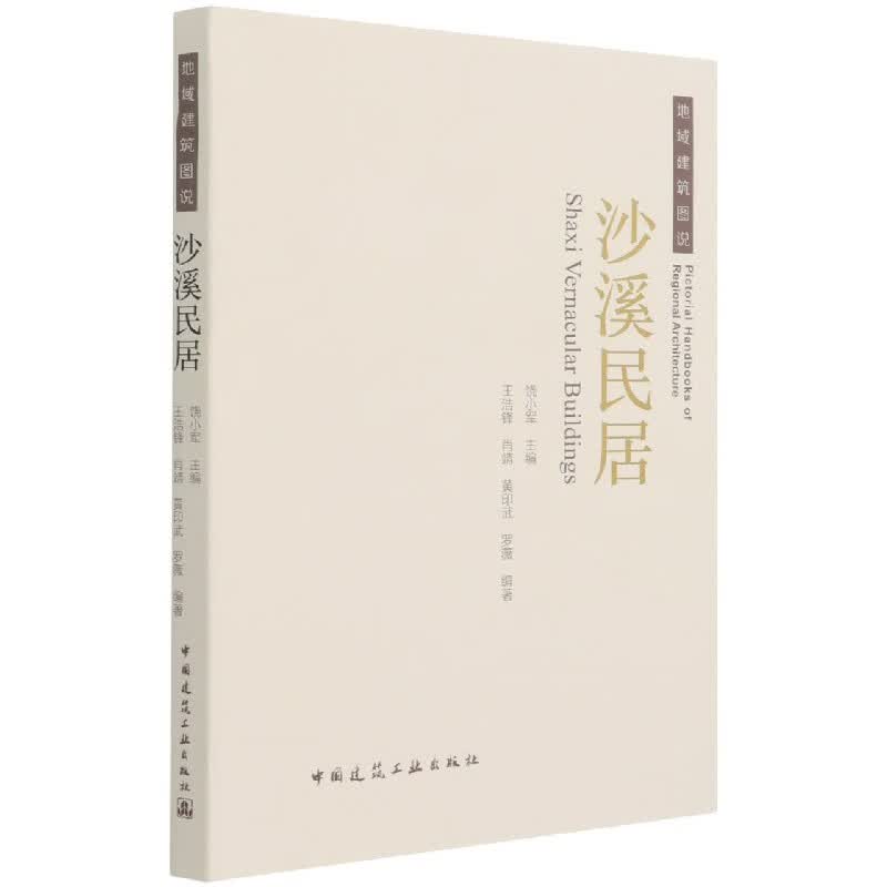 沙溪民居