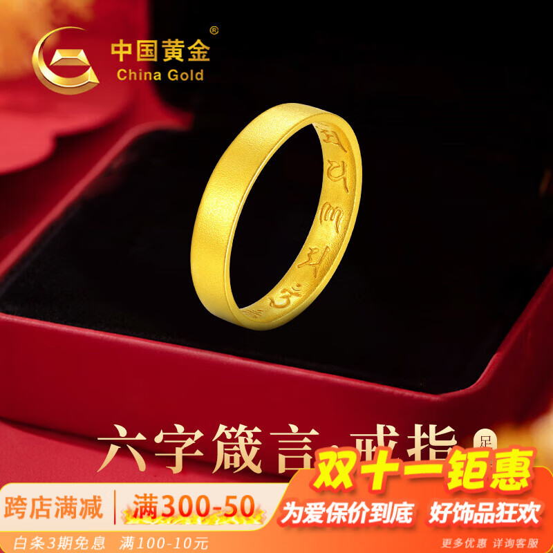 中国黄金黄金戒指男款足金素圈戒指男生日新年圣诞节礼物送男友老公
