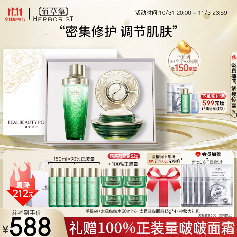 佰草集【太极肌源】修护护肤品套装(啵啵水200ml+面霜50g)紧致补水保湿 使用感如何?