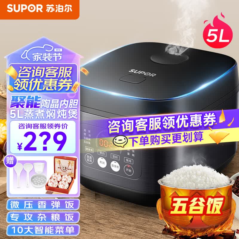 苏泊尔（SUPOR）电饭煲5L电饭锅家用大容量2-10人预约定时智能多功能煮饭锅杂粮养生粥煲汤锅 SF50FC996属于什么档次？