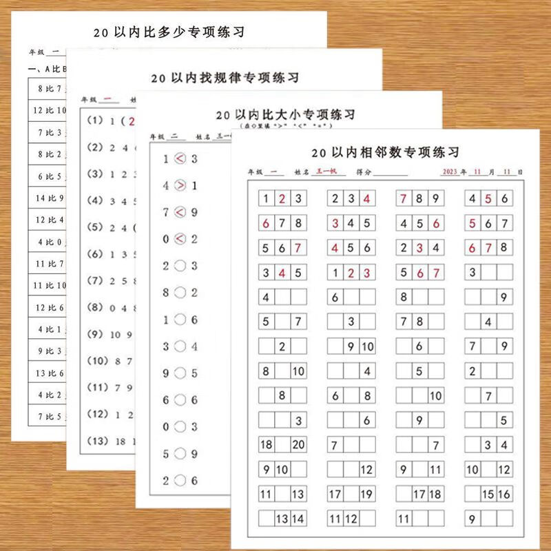 20以内数字相邻数数字排序练字纸学前班幼儿园一年级数学20以内数字