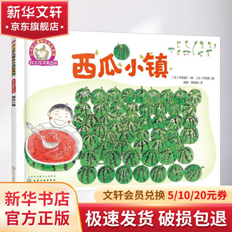 【新华书店】西瓜小镇 0-3-4-5-6-8岁儿童绘本 老师推荐幼儿园小学生课外书籍阅读 父母与孩子的睡前亲子阅读怎么样,好用不?