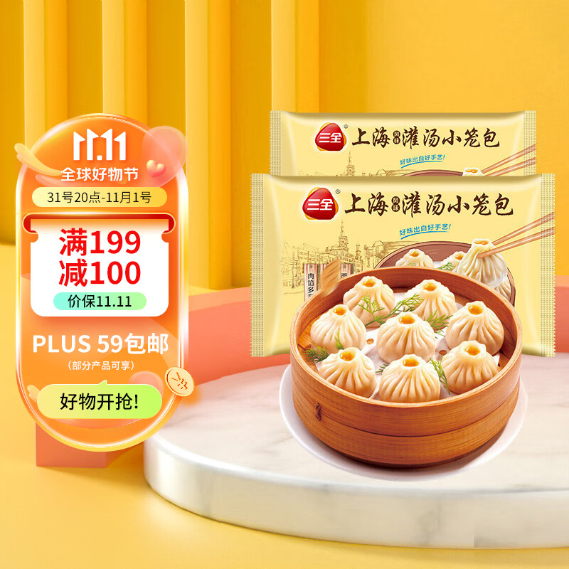 三全 上海灌汤小笼包三鲜450g*2 共36个 三鲜馅 速食 早餐包子 家庭装怎么看?