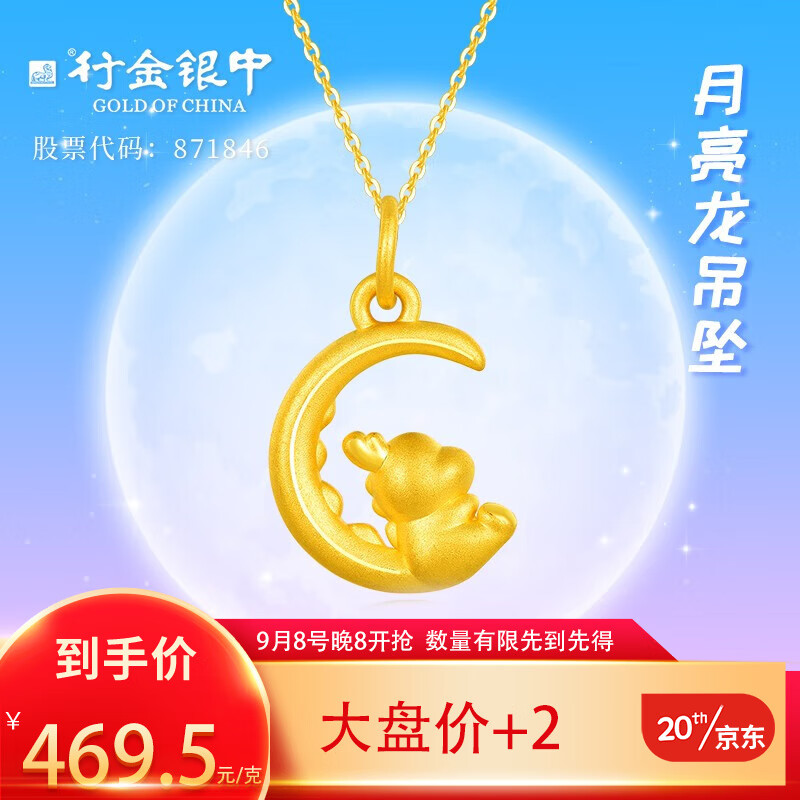 行金银中黄金吊坠女 999足金月亮龙金坠子十二生肖龙本命年礼物送女朋友 月亮龙单吊坠 金重约1.3g高性价比高么？