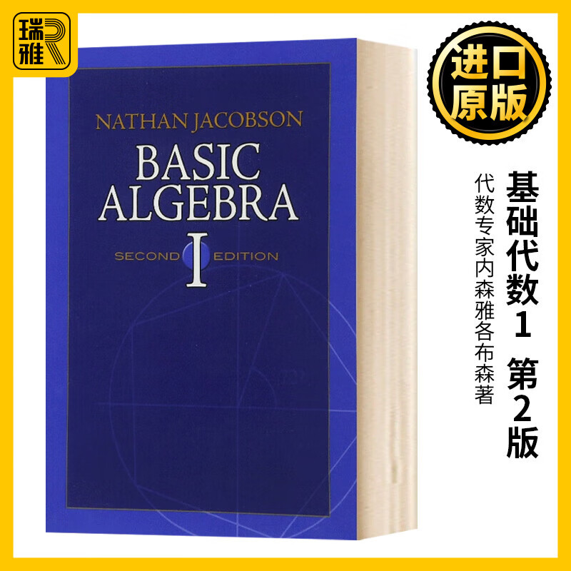 基础代数1 第2版 英文原版 Basic Algebra l 内森雅各布森 Nathan Jacob 进口原版书籍