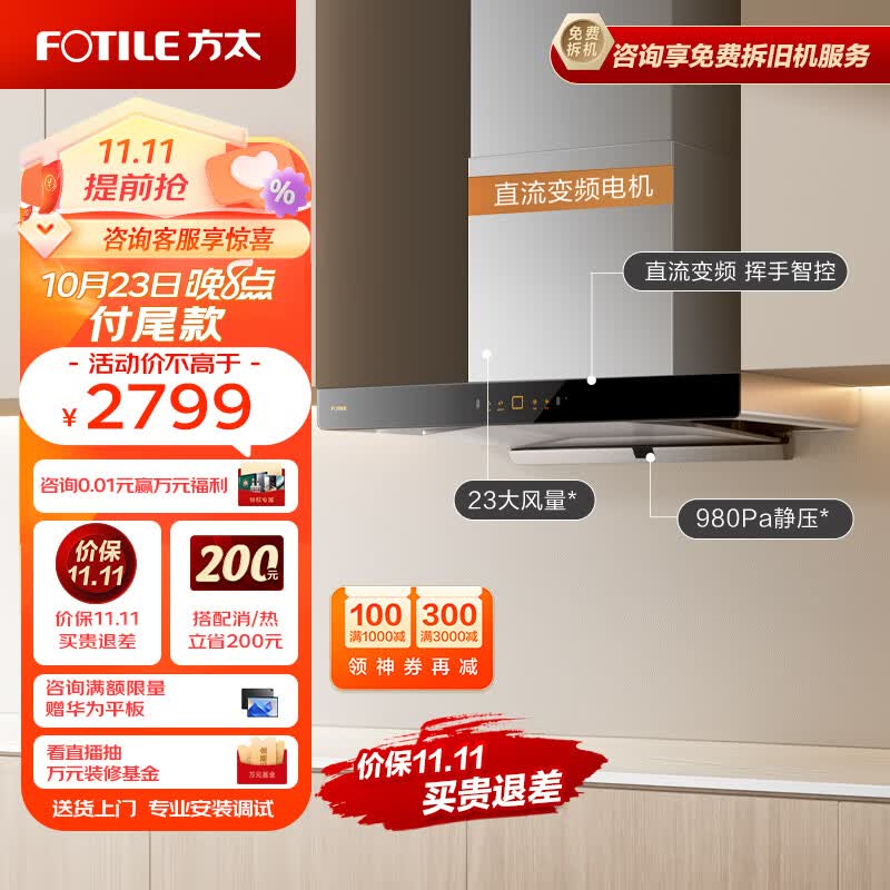 方太（FOTILE）欧式顶吸抽吸油烟机 家用厨房 23m³/min超大吸力 挥手智控 直流变频 单烟机02-EMD22T怎么样,好用不?