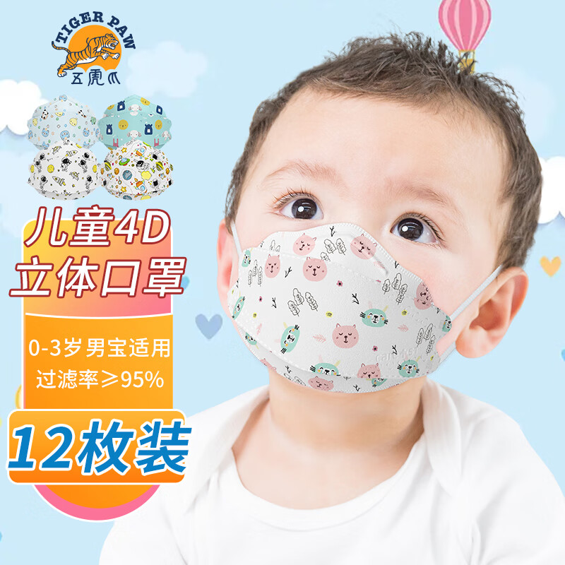 儿童口罩婴儿口罩0-6个月男童宝宝0-3岁3d立体6-12个月柳叶一次性防护面罩防晒透气12枚