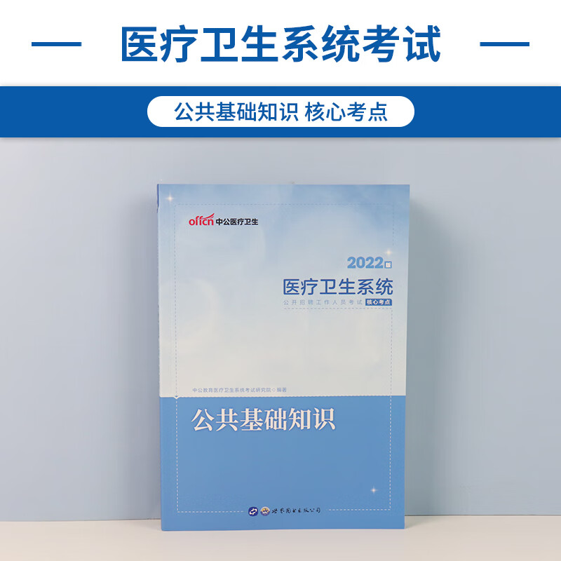 中公医疗卫生2022医疗卫生系统公开招聘