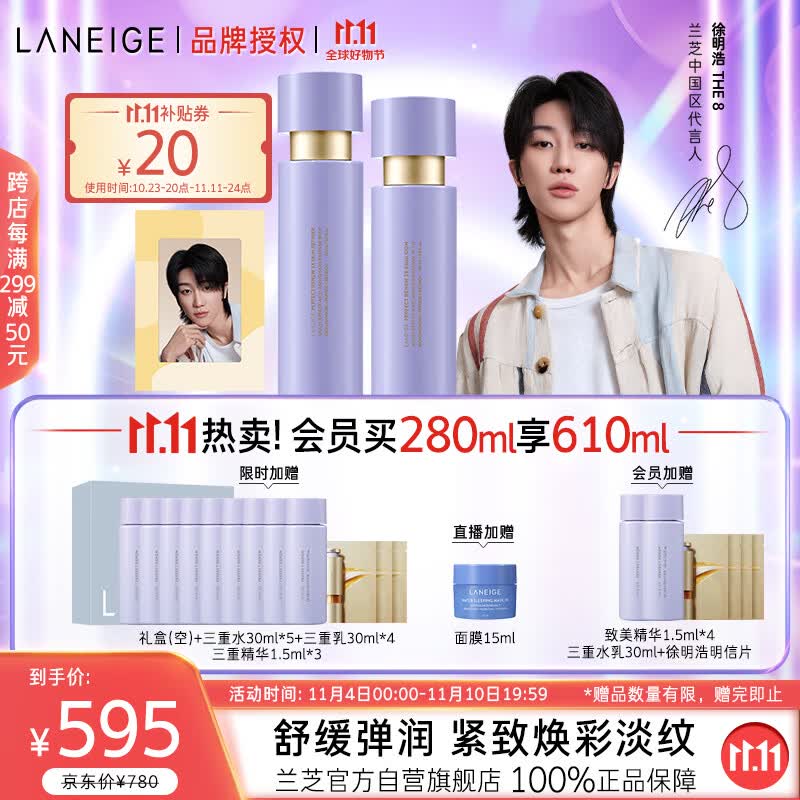 兰芝【官方授权】致美水乳套装（徐明浩力荐）精华水150ml精华乳130ml高性价比高么？
