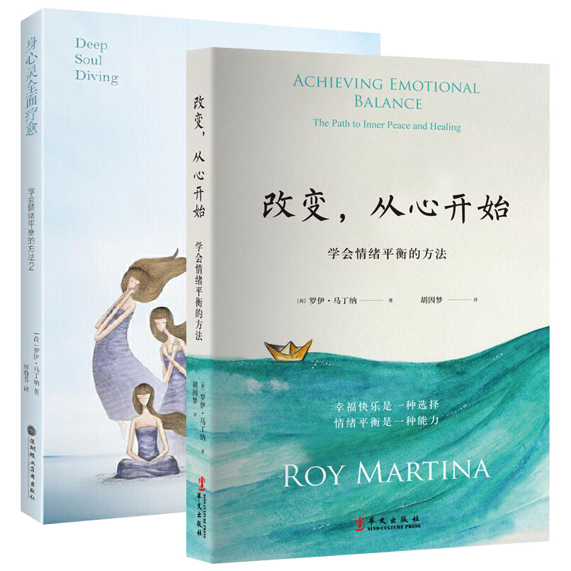 改变从心开始 学会情绪平衡的方法+身心灵