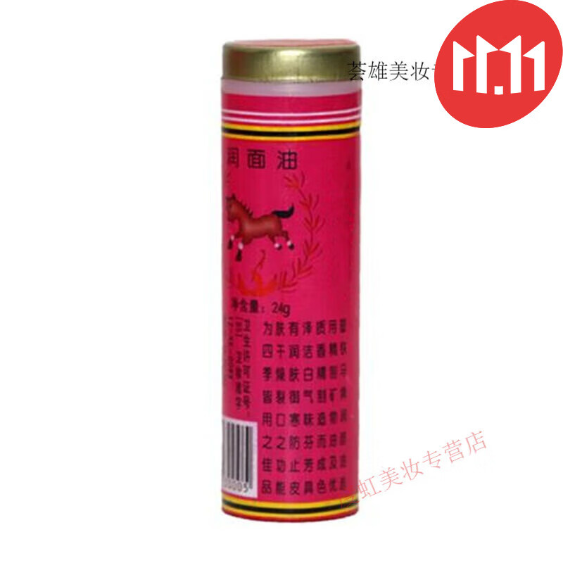 睫蓓青岛马牌润面油蛤蜊油护手霜嘎拉油贝壳擦手油歪子油保湿防手脚皲 1支 马油润面油【不划算】