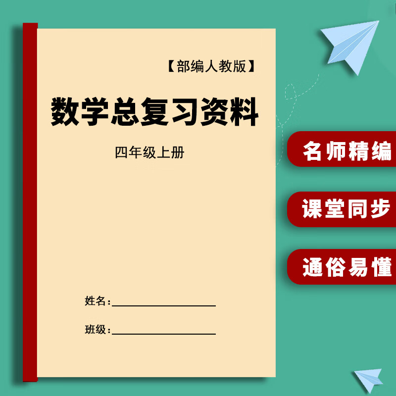 数学上册期末总复习知识点归纳梳理总结作业本 四年级上册数学总复习