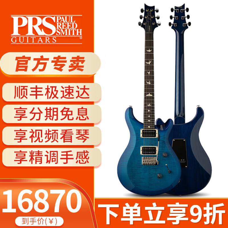 PRS美产电吉他S2 CUSTOM 24专业摇滚PRS演奏级进口电声吉他24品钢弦 S2 CUSTOM 24湖蓝色