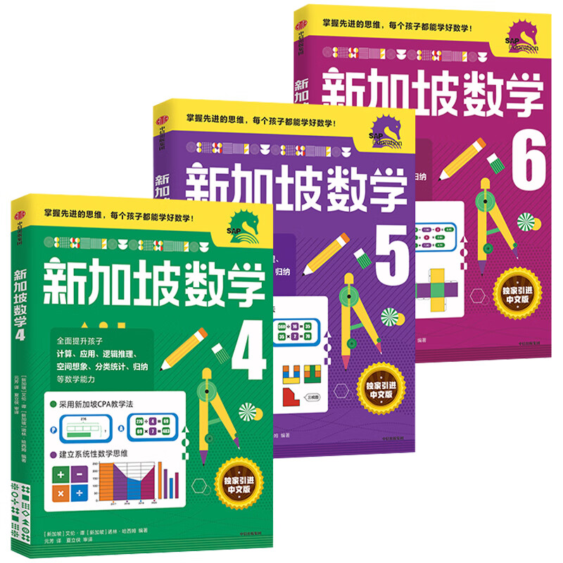 新华书店正版直发 新加坡数学系列套装9册 新加坡小学数学中文版 3-6-12岁学前教育思维训练幼儿园启蒙课本小班中班大班升小学练习册 中信出版社 【4-6年级】新加坡数学3册
