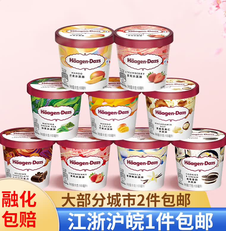 哈根达斯【6杯】冰淇淋法国进口小纸杯冰激凌草莓味81g新品雪糕 香草6
