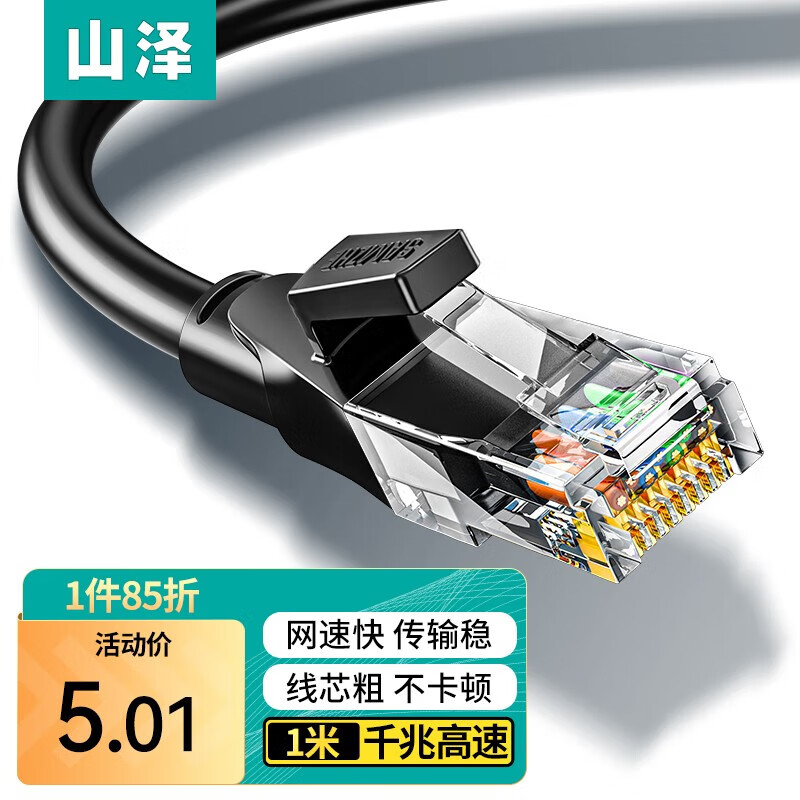 山泽 六类网线 CAT6类千兆高速网络跳线 八芯双绞非屏蔽成品网线电脑宽带工程家用监控宿舍网络连接线 1米-千兆圆线 WD6010属于什么档次？